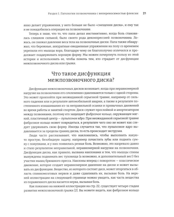 Исцеление движением: упражнения при любых проблемах с позвоночником