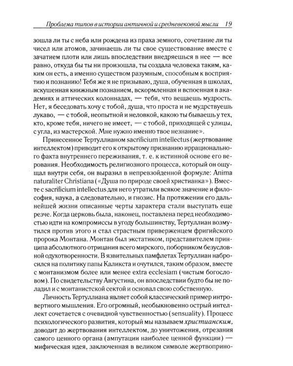 Дополнительное изображение книги «Психологические типы. 8-е изд»