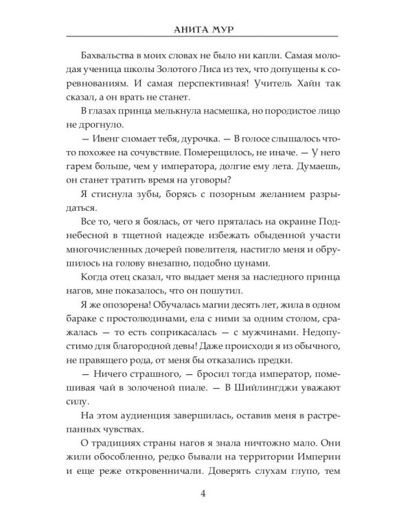 Тринадцатая принцесса