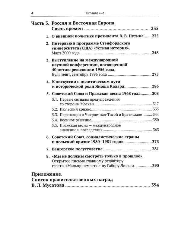 Дипломатия на разломе эпох