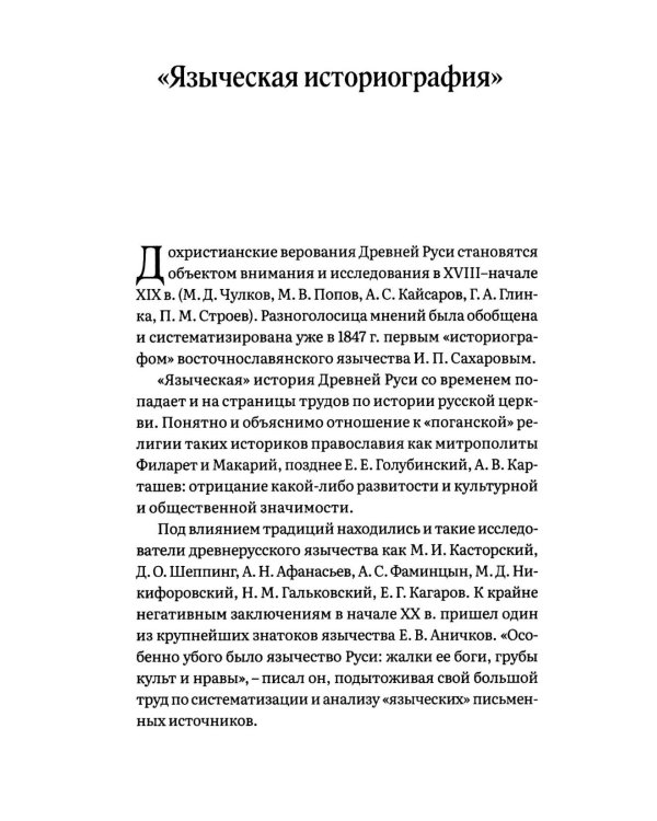 Русь языческая. От многобожия к государственности