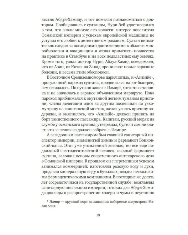 Дополнительное изображение книги «Чумные ночи: роман»
