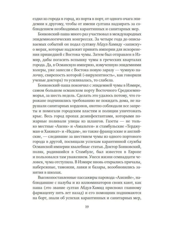 Дополнительное изображение книги «Чумные ночи: роман»