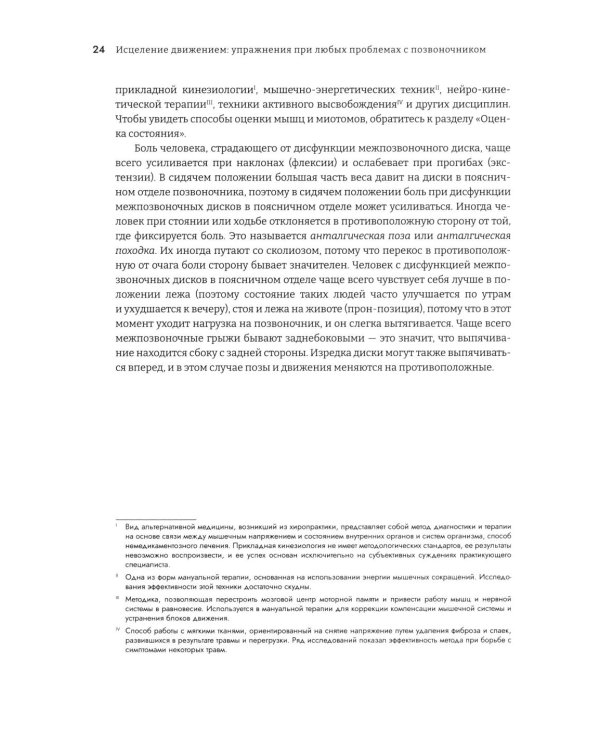 Исцеление движением: упражнения при любых проблемах с позвоночником