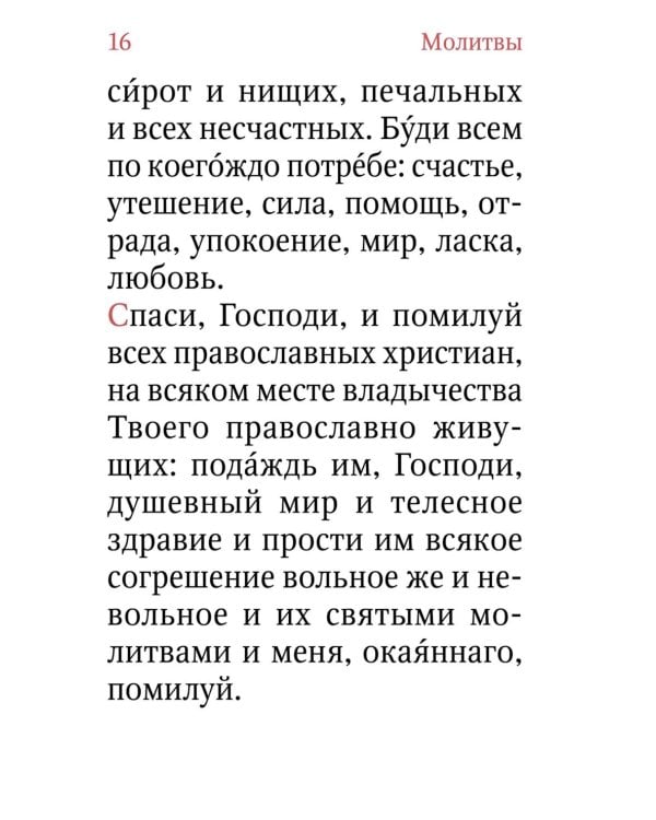 Помянник. О живых и усопших: крупный шрифт