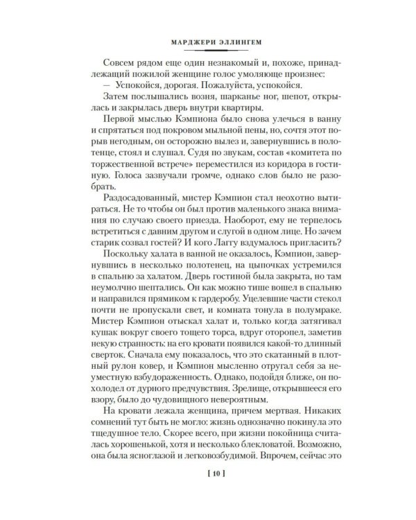 Дополнительное изображение книги «Срочно нужен гробовщик»