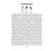 Рунические ставы. 163 новых рунических формулы на все случаи жизни