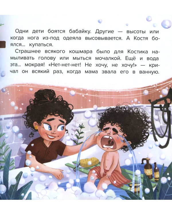 Не хочу купаться!