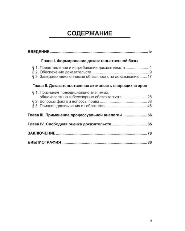 Об отдельных вопросах доказывания в судебном процессе