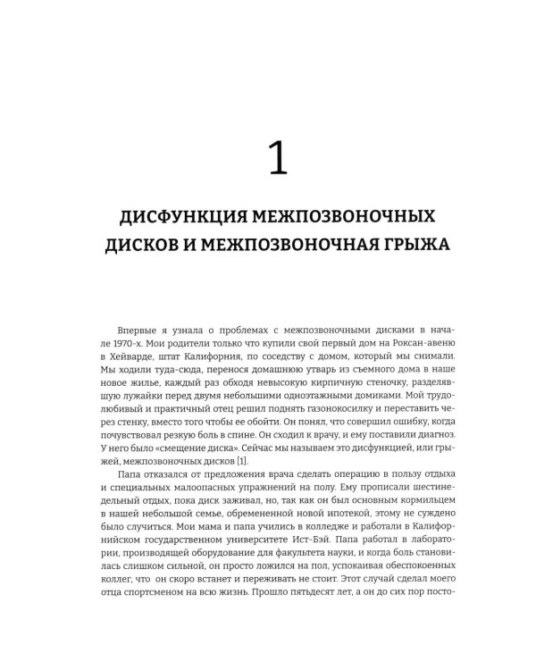 Исцеление движением: упражнения при любых проблемах с позвоночником