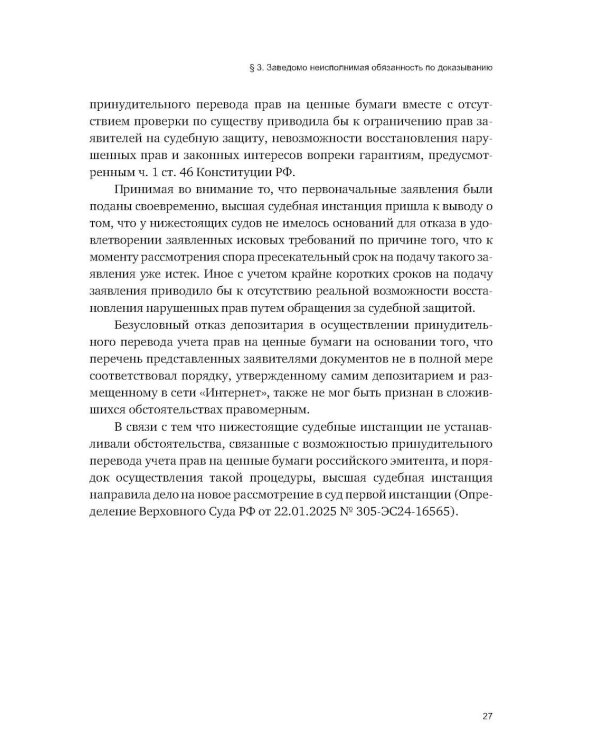Об отдельных вопросах доказывания в судебном процессе