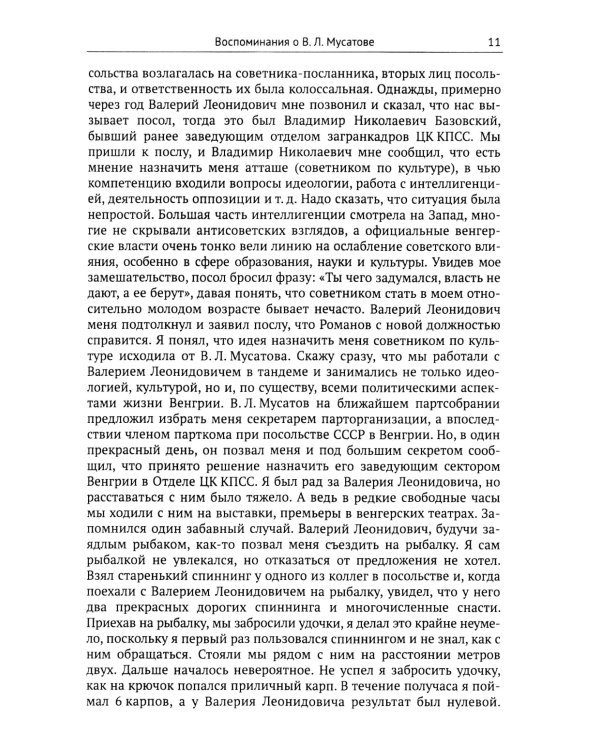 Дипломатия на разломе эпох