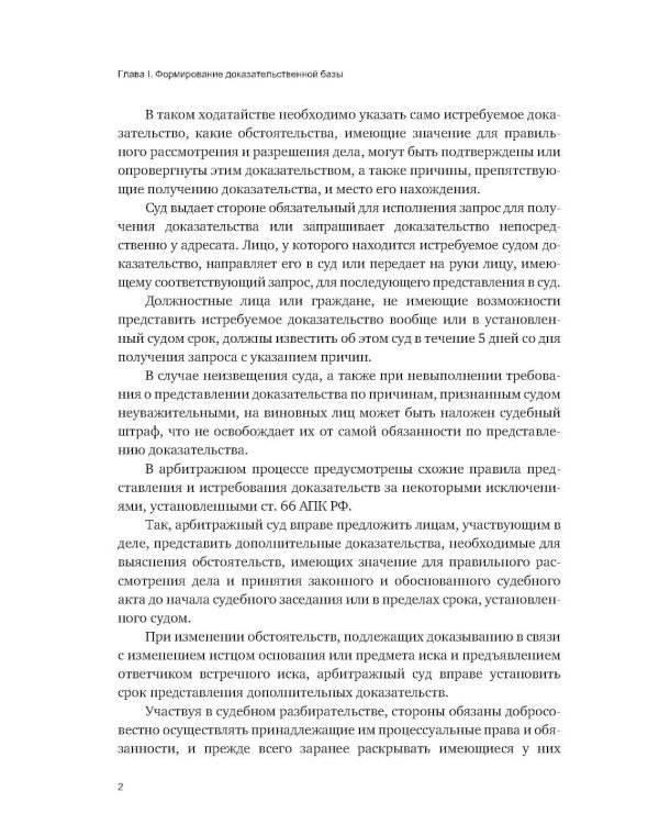 Об отдельных вопросах доказывания в судебном процессе