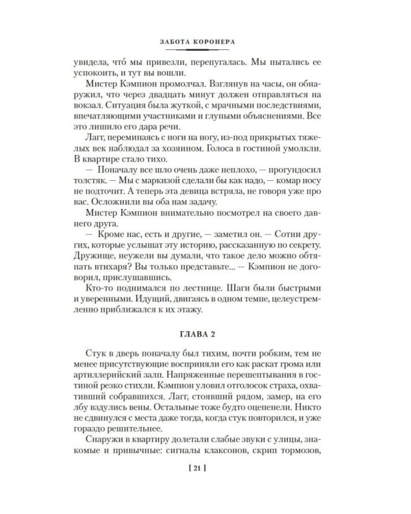 Дополнительное изображение книги «Срочно нужен гробовщик»