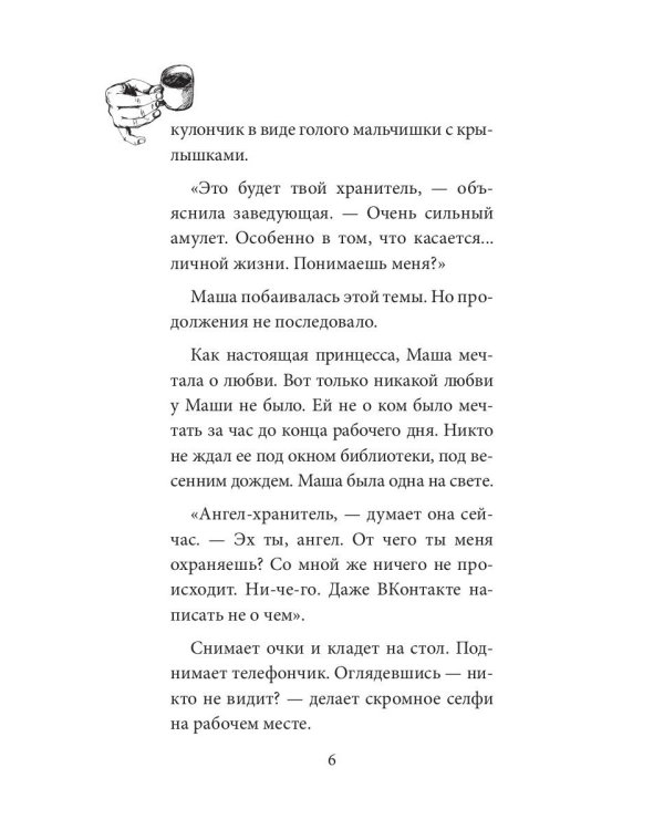 Энджи
