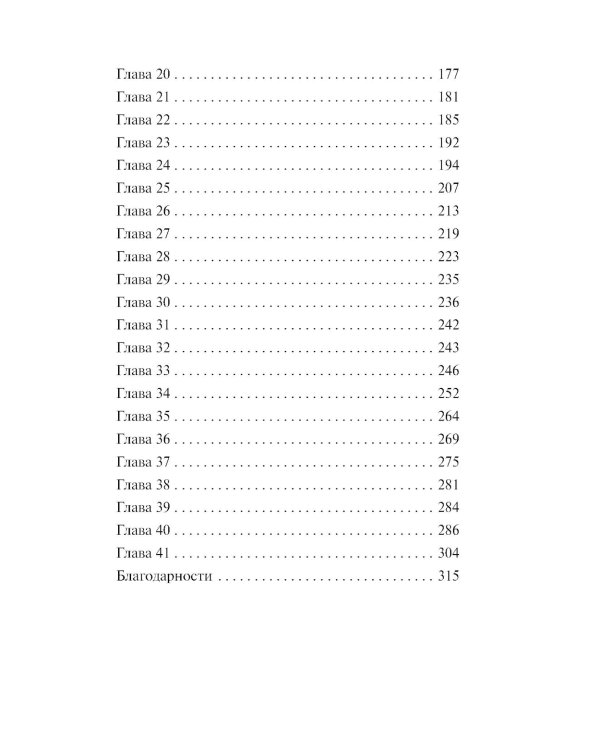 Где я ее оставила: роман