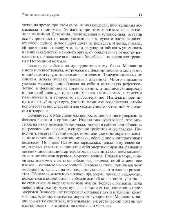 Дополнительное изображение книги «Фиалки в горах: повести»