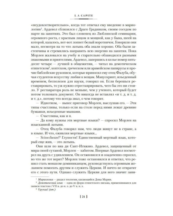 Дополнительное изображение книги «Я исповедуюсь»