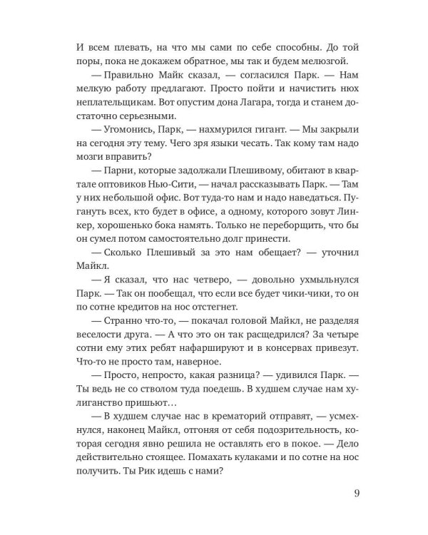 Любимчик судьбы