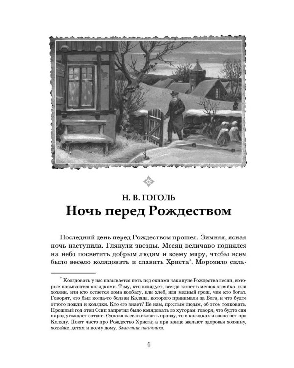 Рождественские рассказы: сборник