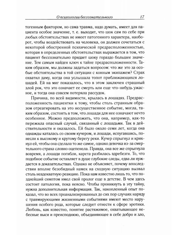 Дополнительное изображение книги «Очерки по аналитической психологии. 7-е изд»