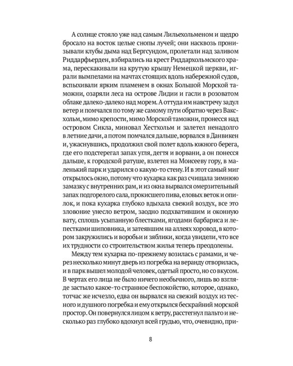 Красная комната: роман