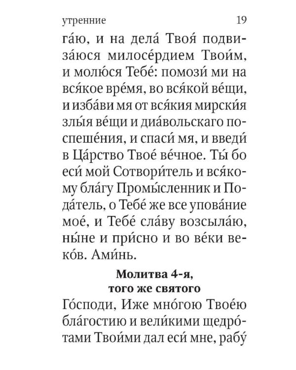 Молитвослов. Живый в помощи Вышняго (крупный шрифт)