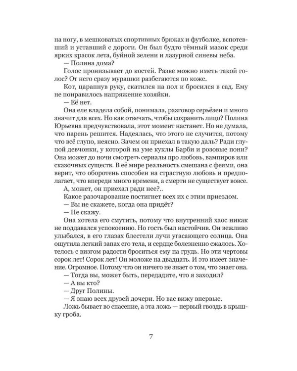 Дополнительное изображение книги «В побеге от себя»