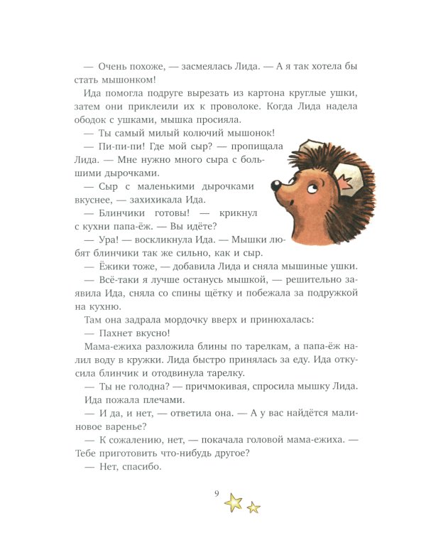 Дополнительное изображение книги «Сказки про животных для чтения перед сном»