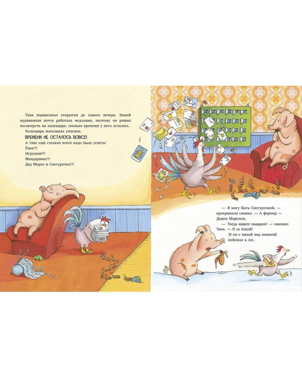 Как Тяпа и Ляпа встречали Новый год