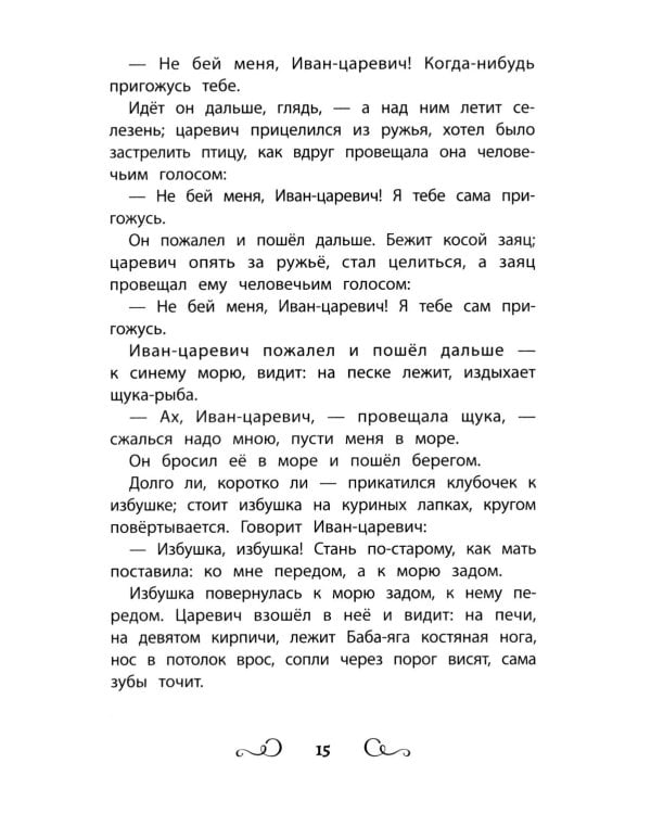Хрестоматия по чтению: 2 кл.: без сокращений