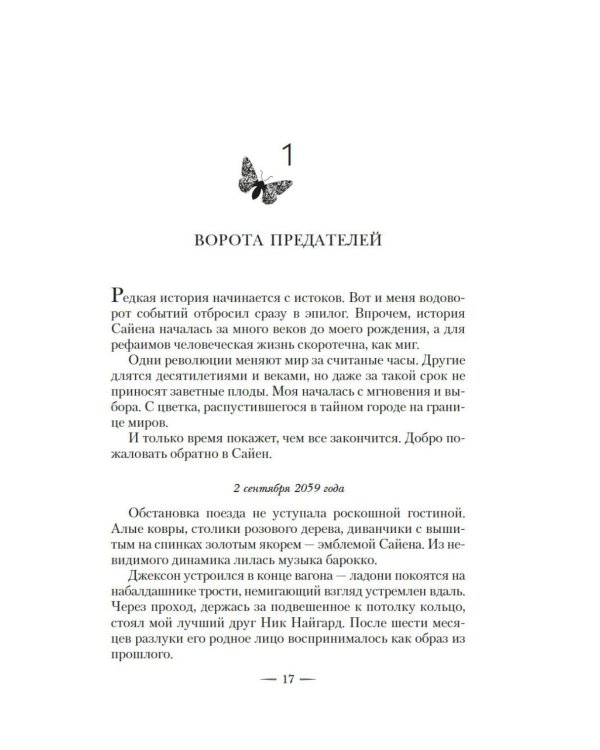 Дополнительное изображение книги «Каста мимов»