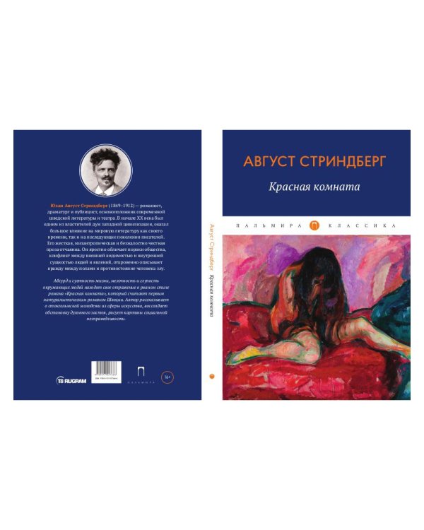 Красная комната: роман