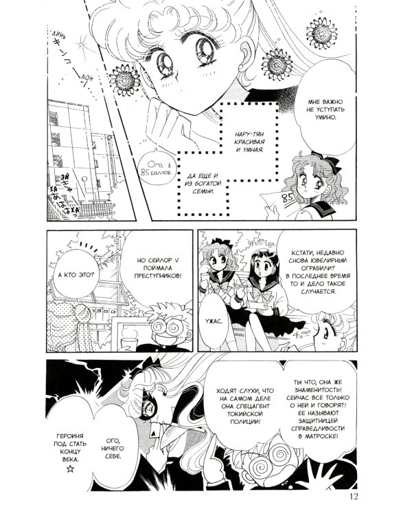 Pretty Guardian Sailor Moon = Прекрасный воин Сейлор Мун. Т. 1: манга