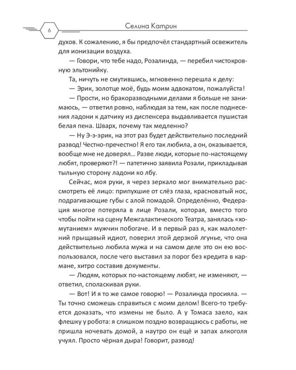 Адвокат с Эльтона