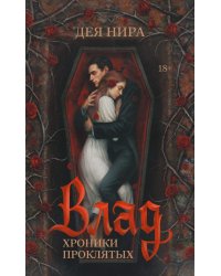 Влад
