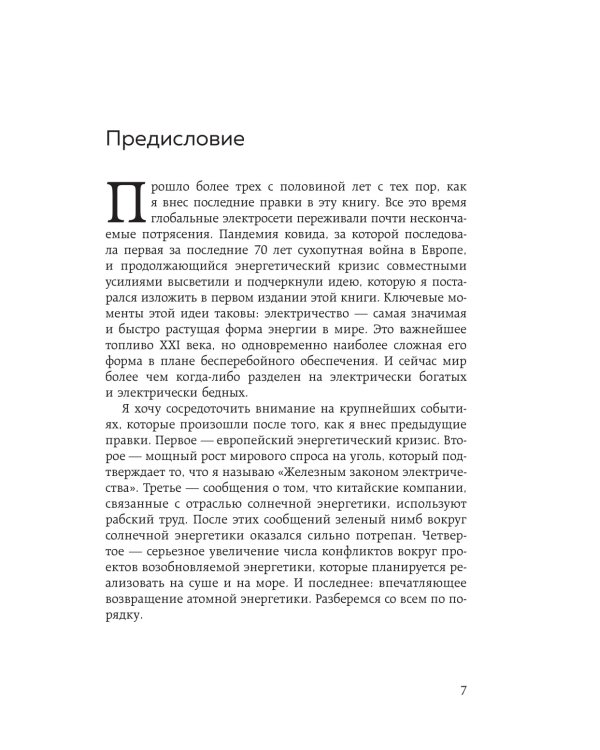 Богатство наций: электричество и потребности мира