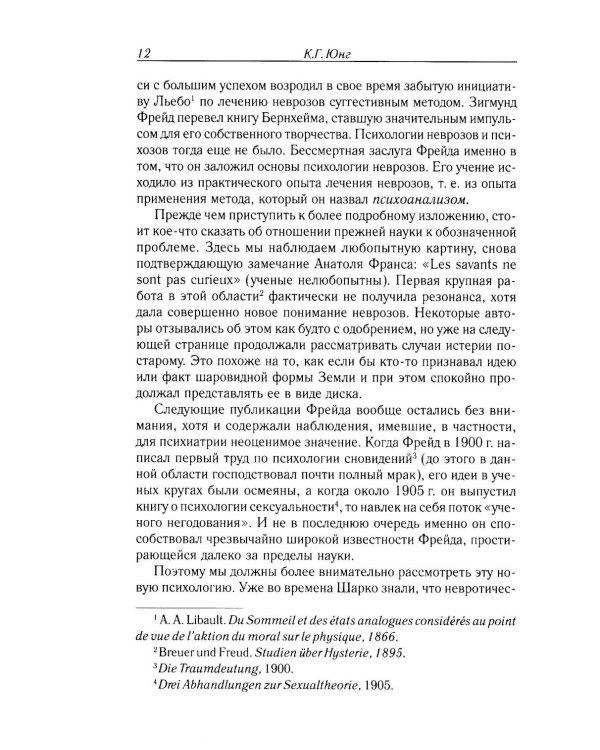 Дополнительное изображение книги «Очерки по аналитической психологии. 7-е изд»