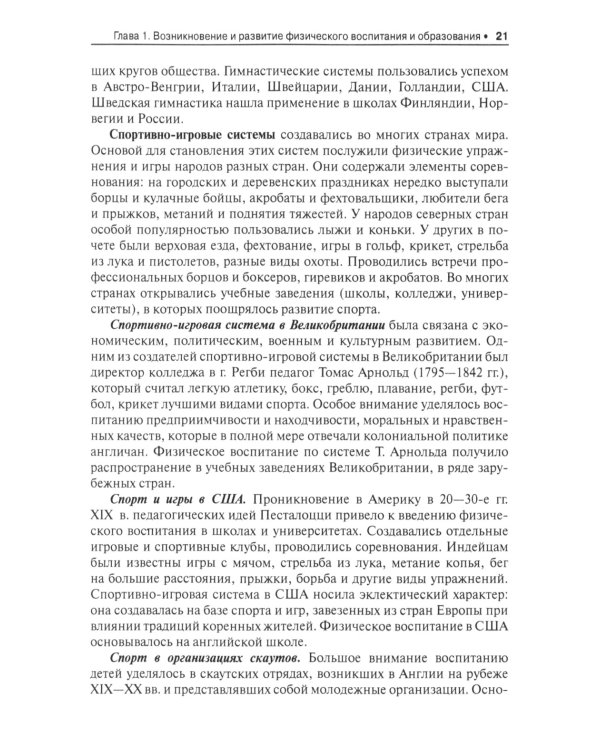 Теория и методика физического воспитания и спорта: Учебник. 5-е изд., стер