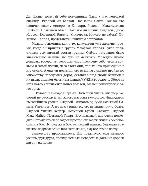 Любимчик судьбы