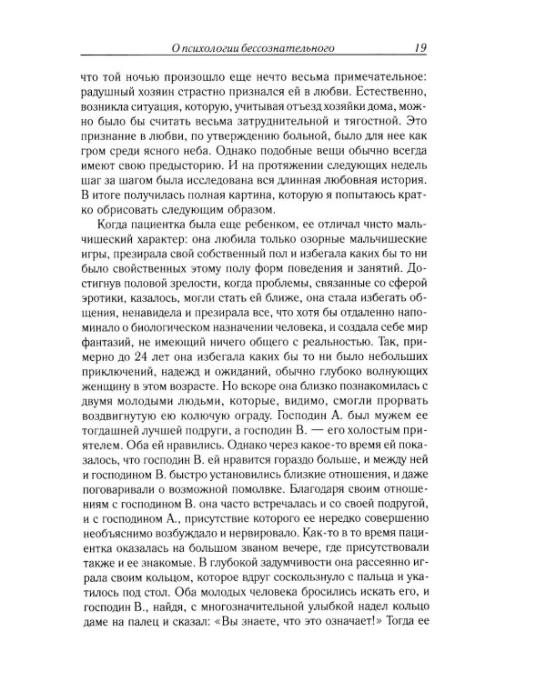 Дополнительное изображение книги «Очерки по аналитической психологии. 7-е изд»