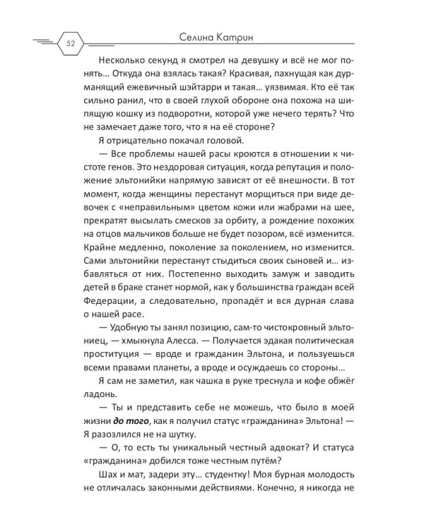 Адвокат с Эльтона