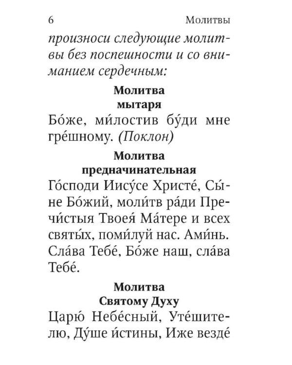 Молитвослов. Живый в помощи Вышняго (крупный шрифт)
