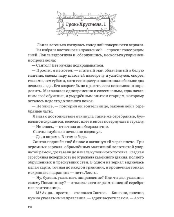 Грань. Хрустальное Дерево