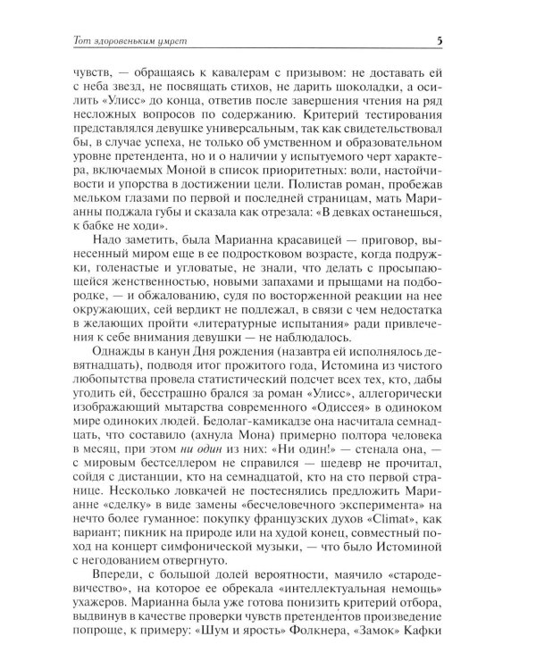Дополнительное изображение книги «Фиалки в горах: повести»
