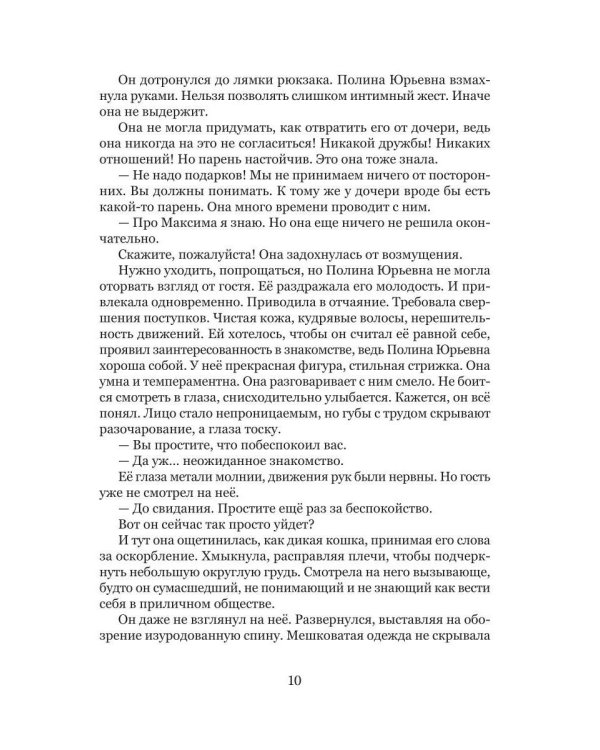 Дополнительное изображение книги «В побеге от себя»