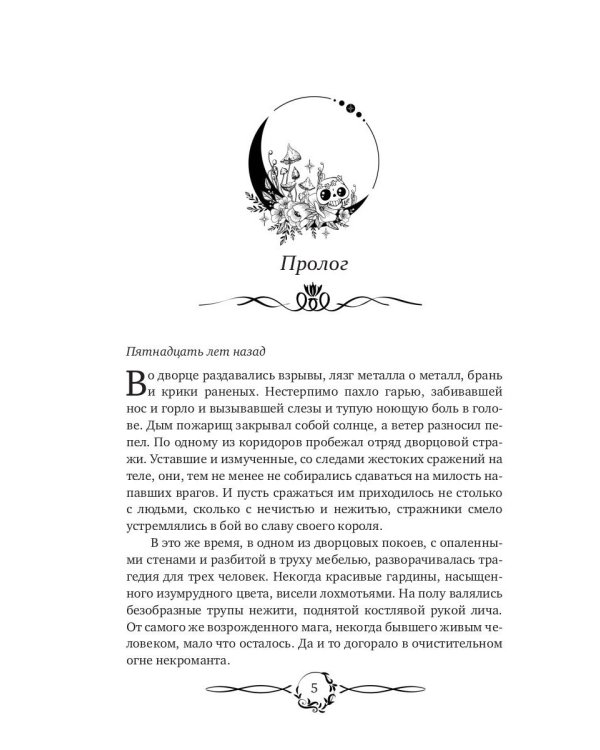 Как любят некроманты