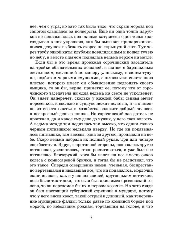 Рождественские рассказы: сборник