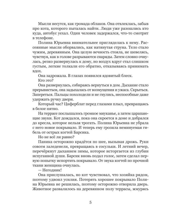 Дополнительное изображение книги «В побеге от себя»