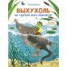 Интервью вприпрыжку. Выхухоль. Нос трубкой, хвост морковкой